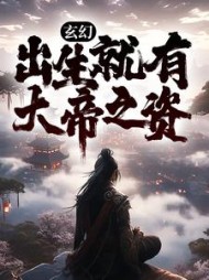 玄幻出生就有大帝之资林牧