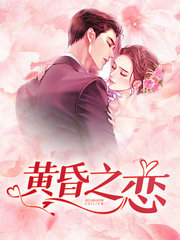 黄昏之恋主角孙雨菲老赵