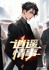 逍遥情事林宇徐妃