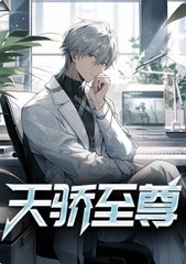 天骄至尊主人公楚河