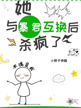 云窈窈涂山烬(小胖子快跑) - 云窈窈涂山烬全文在线阅读 - 云窈窈涂山烬最新章节 - 奏决网