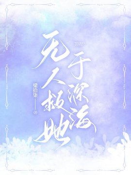 许诺周奕铭(梁拾柒) - 许诺周奕铭全文在线阅读 - 许诺周奕铭最新章节 - 奏决网