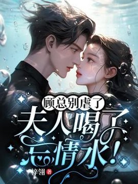 乔米顾澜城(梓翎) - 乔米顾澜城全文在线阅读 - 乔米顾澜城最新章节 - 奏决网