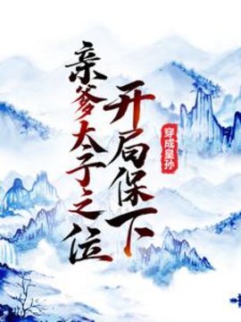 李象李世民(宝哥) - 李象李世民全文在线阅读 - 李象李世民最新章节 - 奏决网