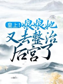 宋昭宋世诚(一见生财瞄) - 宋昭宋世诚全文在线阅读 - 宋昭宋世诚最新章节 - 奏决网