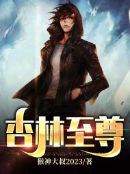杏林至尊汪金水初夏(佚名) - 杏林至尊汪金水初夏全文在线阅读 - 杏林至尊汪金水初夏最新章节 - 奏决网