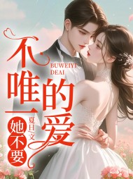 分手后,小叔他明撩暗宠时蔓方驰(佚名) - 分手后,小叔他明撩暗宠时蔓方驰全文在线阅读 - 分手后,小叔他明撩暗宠时蔓方驰最新章节 - 奏决网