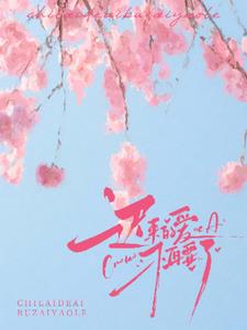 迟来的爱，不再要了颜汐顾远泽(暖星月) - 迟来的爱，不再要了颜汐顾远泽全文在线阅读 - 迟来的爱，不再要了颜汐顾远泽最新章节 - 奏决网