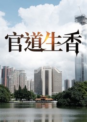 官道生香陈楚河阅读(惊蛰有初) - 官道生香陈楚河阅读全文在线阅读 - 官道生香陈楚河阅读最新章节 - 奏决网