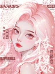 斯哈！恋综撩爆！桀骜顶流揽腰吻阅读(檐上歌) - 斯哈！恋综撩爆！桀骜顶流揽腰吻阅读全文在线阅读 - 斯哈！恋综撩爆！桀骜顶流揽腰吻阅读最新章节 - 奏决网