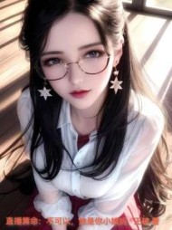 直播算命：不可以，她是你小姨妈