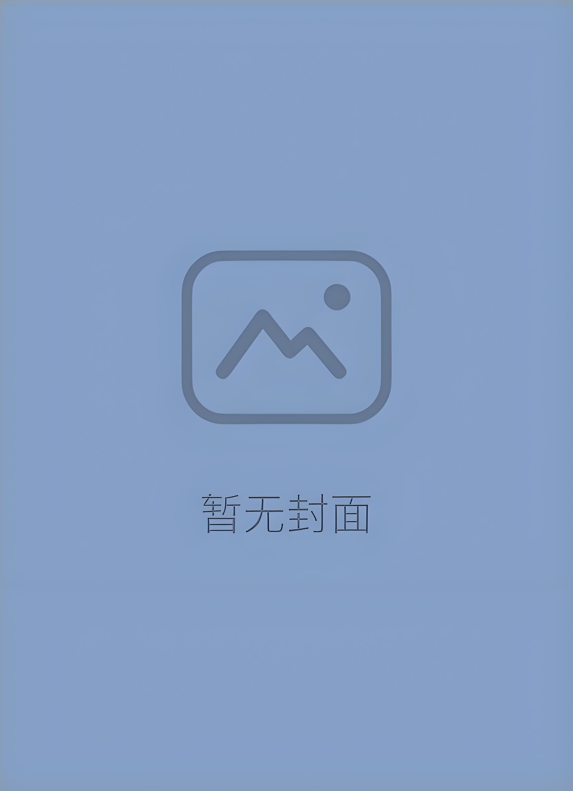 【完结】后宫上位记