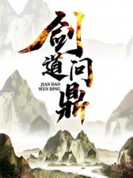 剑道问鼎(青石细语)