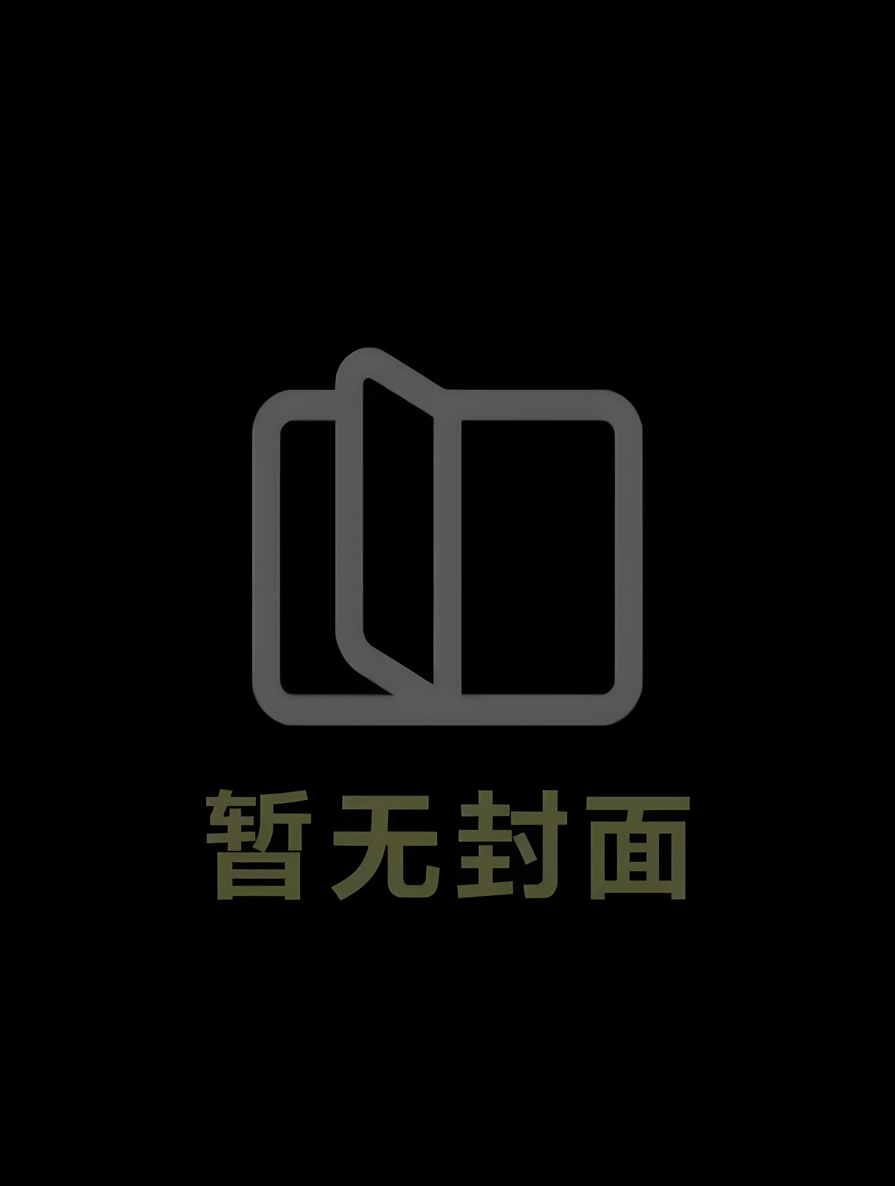 [穿越重生]《守陵娘子山食纪》作者：绿豆红汤