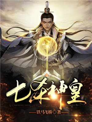 七杀神皇