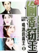 艳妇诱惑：都市偷香