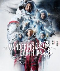 流浪地球(刘慈欣)同名