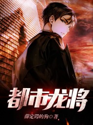都市龙将白龙龙雪