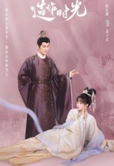 电视剧造作时光同名(月下蝶影)