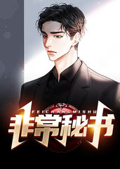 非常秘书陆渐红郎晶