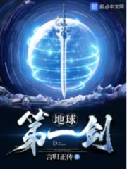地球第一剑by言归正传