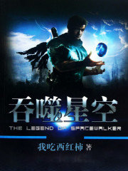 吞噬星空无弹窗