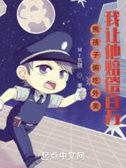 熊孩子偷吃外卖我让他赔偿百万(Mr东锅)