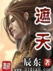 遮天最新