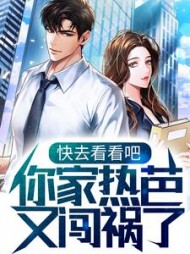 快去看看吧你家热芭又闯祸了by诱因kk