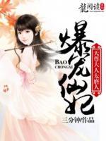 爆宠仙妃，天尊大人太磨人