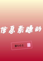 信息素躁动(第七心上)