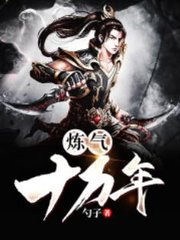 炼气十万年徐阳