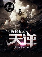 海贼王之天逆