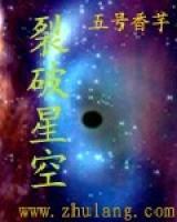 裂破星空